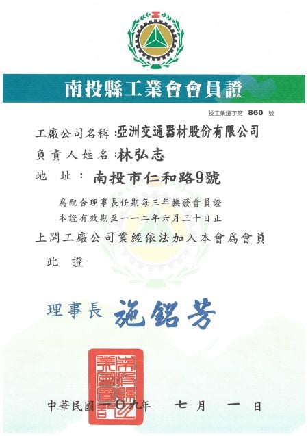 Nantou County Industrial Association